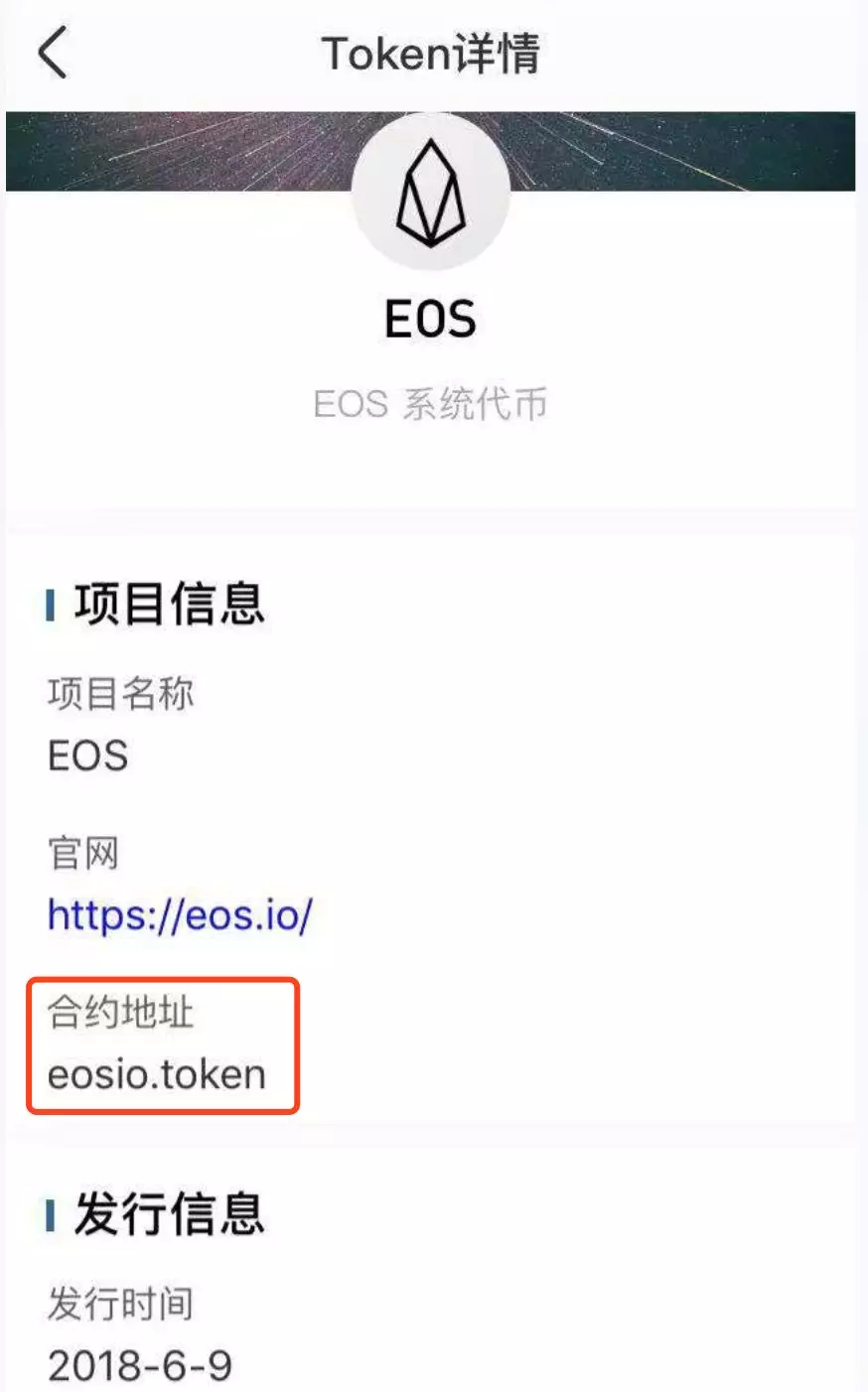 区块链入门 | 惊现EOS假币！怎么来的，如何识别？