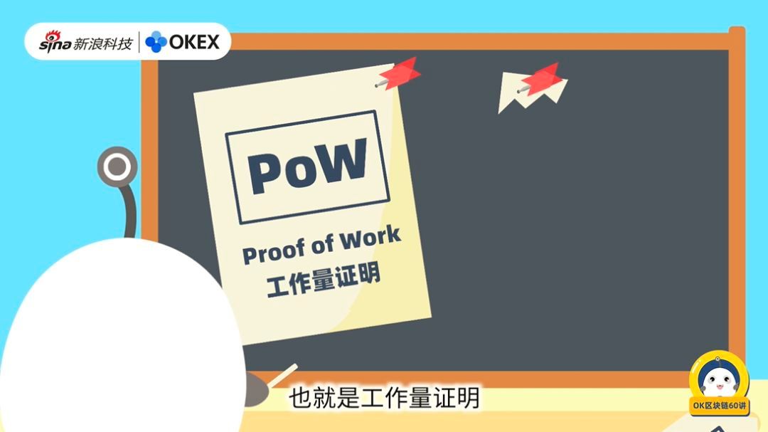 OK区块链60讲 | 第16集：什么是PoW共识机制