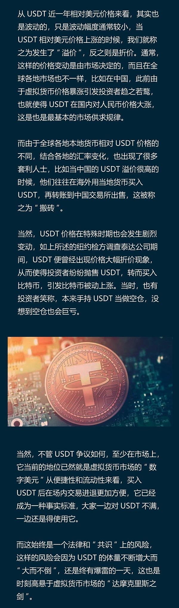 USDT大起底（一）：泰达币源于何处？