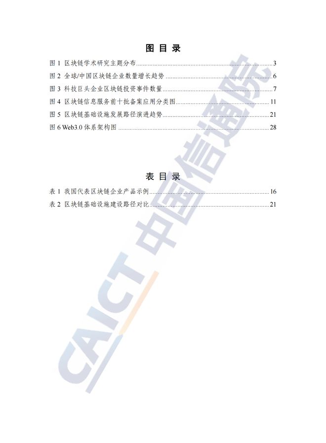 中国信息通信院发布《区块链白皮书（2022年）》