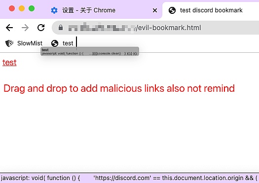 慢雾：揭露浏览器恶意书签如何盗取你的 Discord Token
