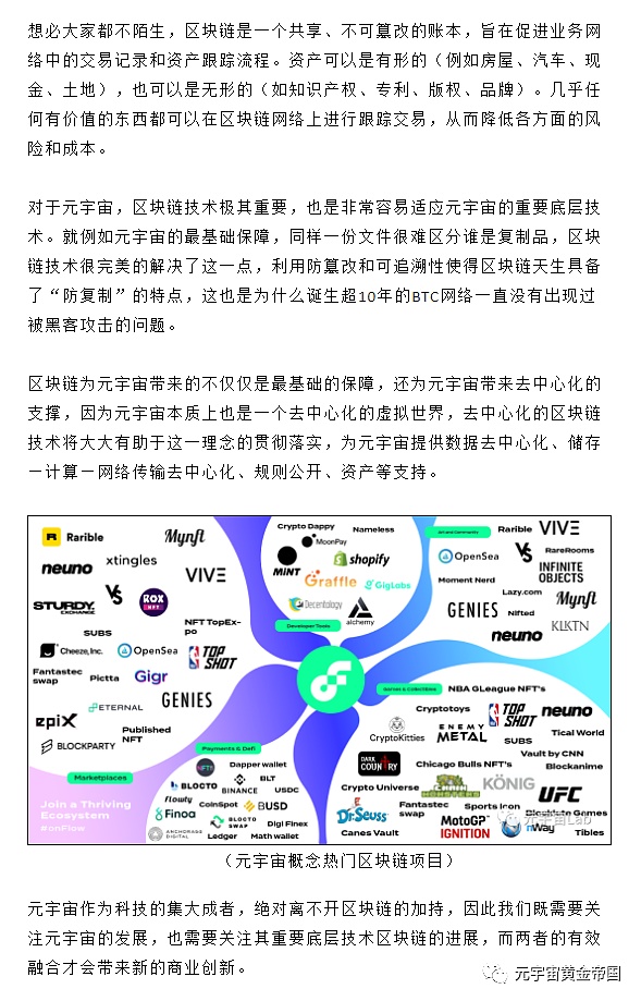 支持元宇宙框架的八类必要技术