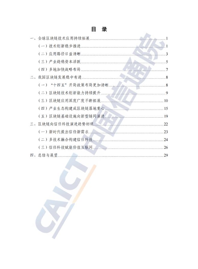 中国信息通信院发布《区块链白皮书（2022年）》