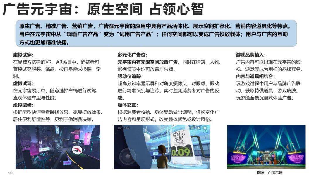 清华大学元宇宙发展研究报告3.0版