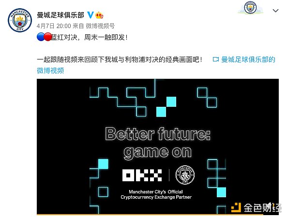 <b>OKX上演英超对战大片：Crypto跨界体育进入白热化</b>