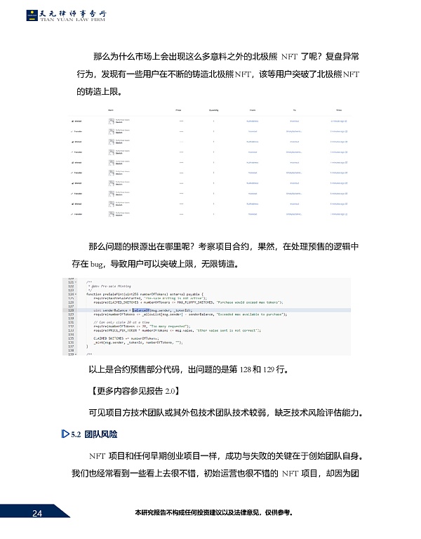 NFT商业、法律合规研究报告