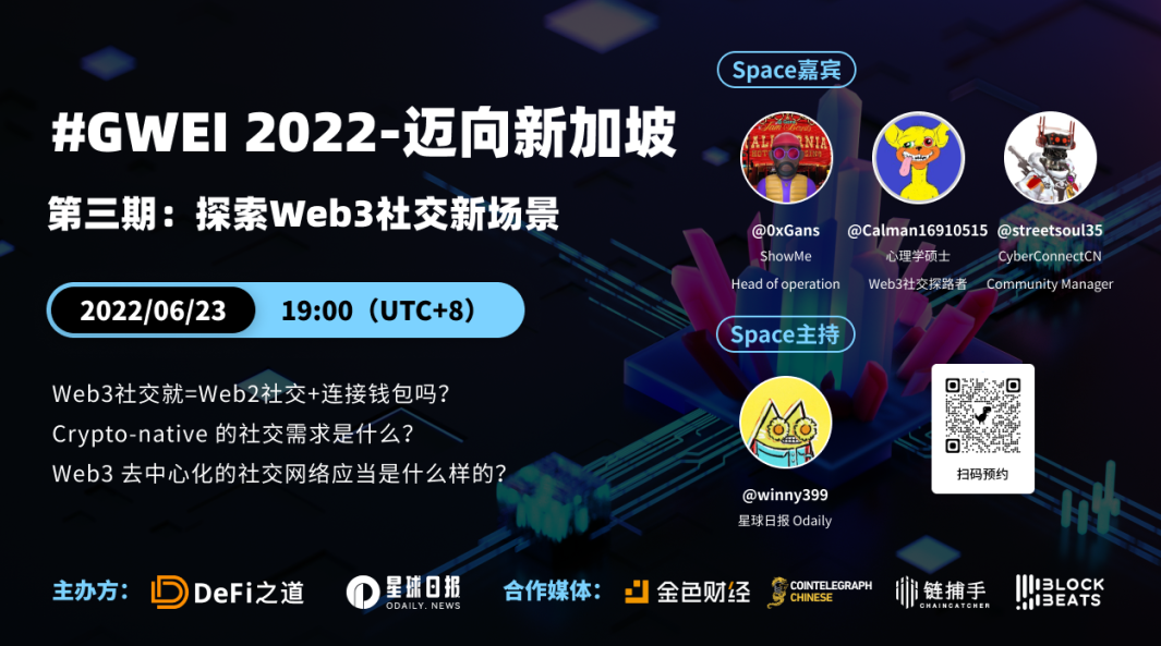 Web3 社交有哪些新场景？