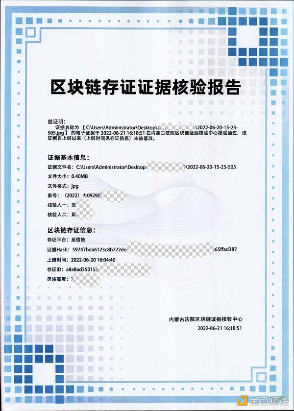 ​四子王旗人民法院首次使用区块链存证技术审理一起金融借款合同纠纷案件