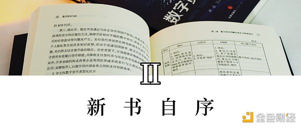 数字视阈下的数字货币与监管路径探究