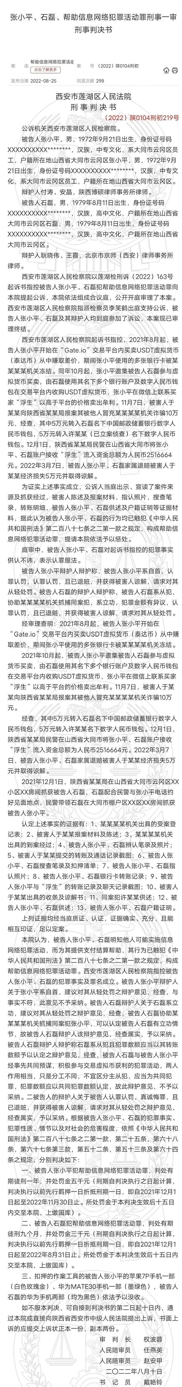 反电信网络诈骗法实施 收售黑灰USDT恐涉刑事风险