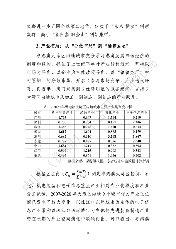 《区块链助力粤港澳大湾区一体化发展报告（2022）》发布