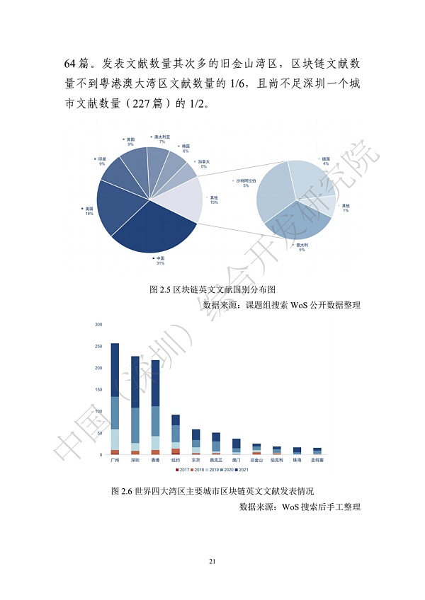 《区块链助力粤港澳大湾区一体化发展报告（2022）》发布