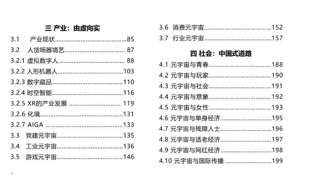 清华大学元宇宙发展研究报告3.0版