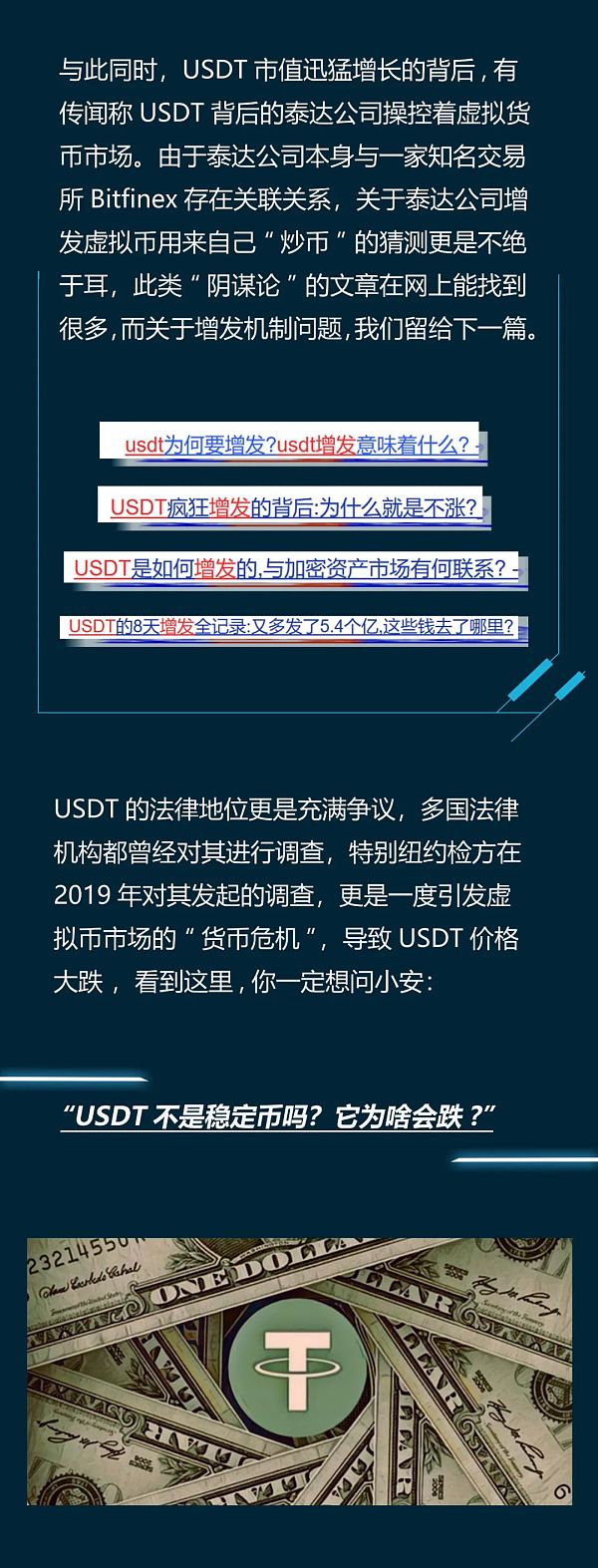 USDT大起底（一）：泰达币源于何处？