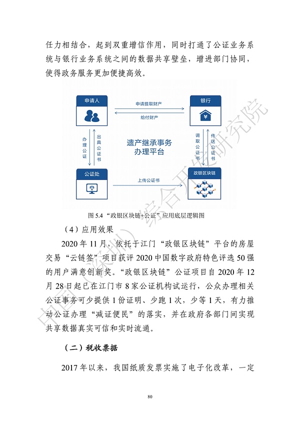 《区块链助力粤港澳大湾区一体化发展报告（2022）》发布