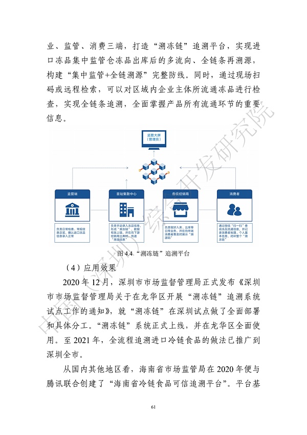 《区块链助力粤港澳大湾区一体化发展报告（2022）》发布