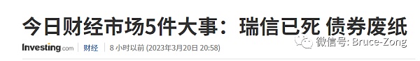 瑞士信贷何以沦落至此：2020年2月13日之死神来了