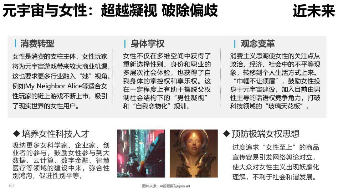 清华大学元宇宙发展研究报告3.0版