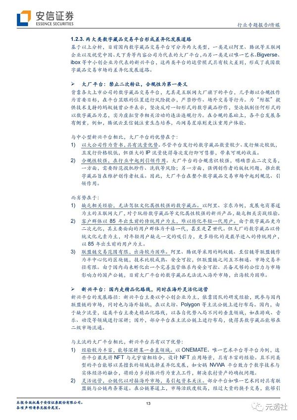 安信证券：海内外NFT发展路径的分化及长短期展望