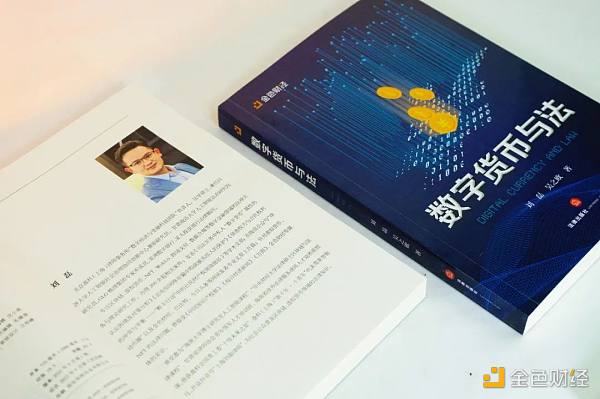 数字视阈下的数字货币与监管路径探究