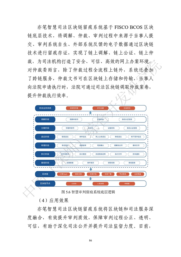 《区块链助力粤港澳大湾区一体化发展报告（2022）》发布