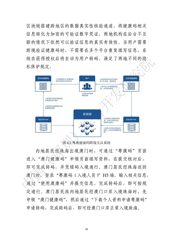 《区块链助力粤港澳大湾区一体化发展报告（2022）》发布