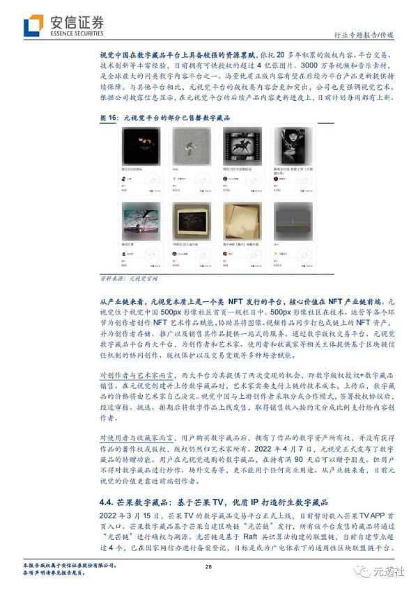 安信证券：海内外NFT发展路径的分化及长短期展望