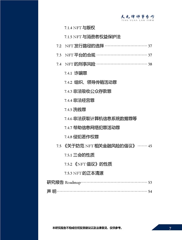 NFT商业、法律合规研究报告