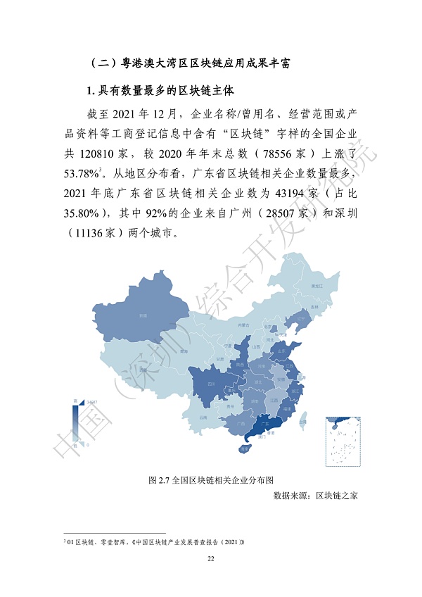 《区块链助力粤港澳大湾区一体化发展报告（2022）》发布