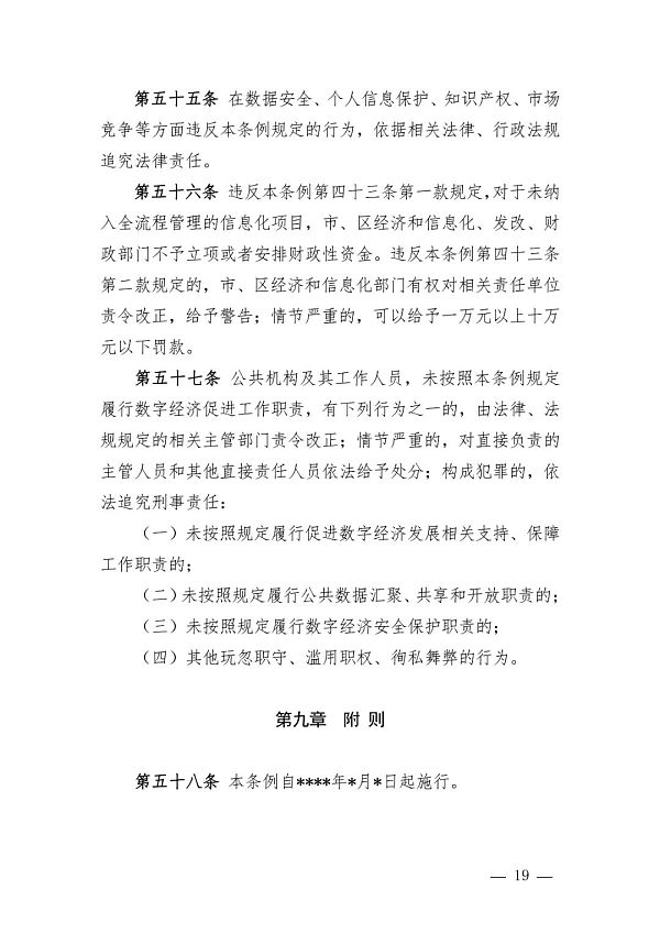 北京按下数字经济发展加速键 支持开展数据入股、数据资产证券化