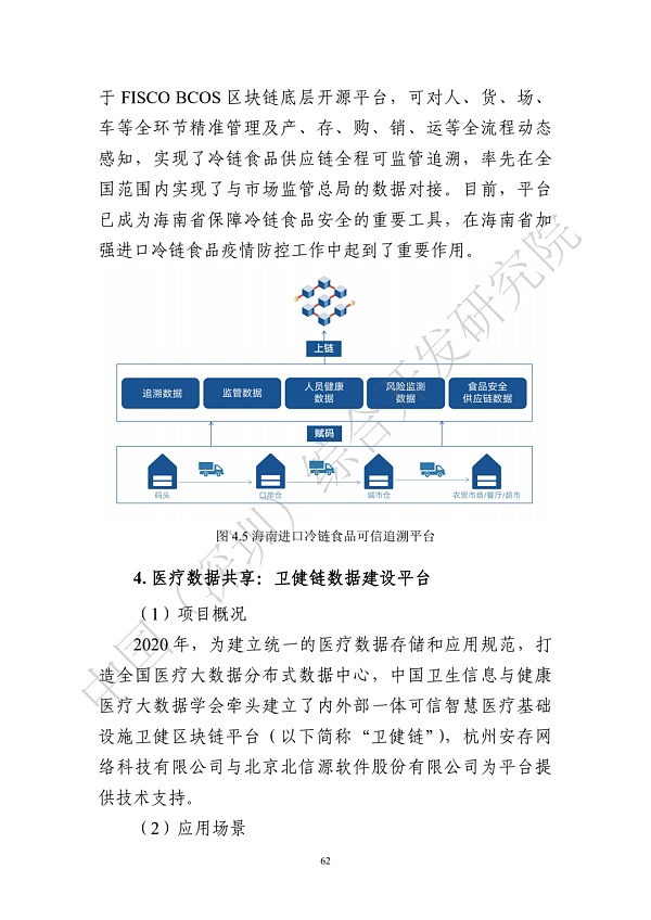 《区块链助力粤港澳大湾区一体化发展报告（2022）》发布