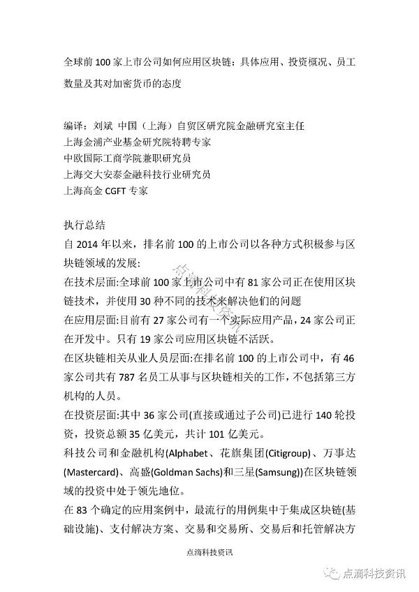 全球TOP100上市公司如何应用区块链：投资概况、员工数量及其对加密货币的态度