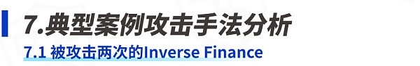 成都链安 | 2022年Q2全球Web3攻击事件总损失约7亿1834万美元