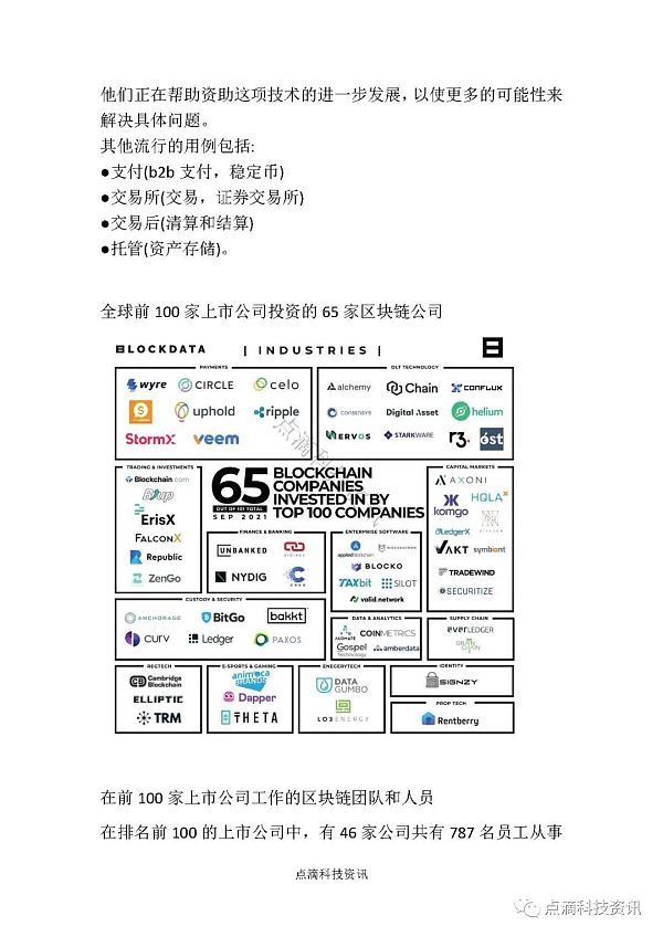 全球TOP100上市公司如何应用区块链：投资概况、员工数量及其对加密货币的态度