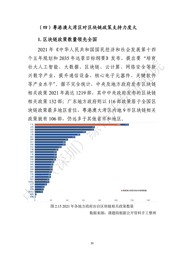 《区块链助力粤港澳大湾区一体化发展报告（2022）》发布