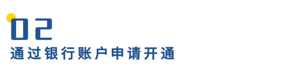 数字人民币钱包十问（一）：申请开通钱包如何实现？