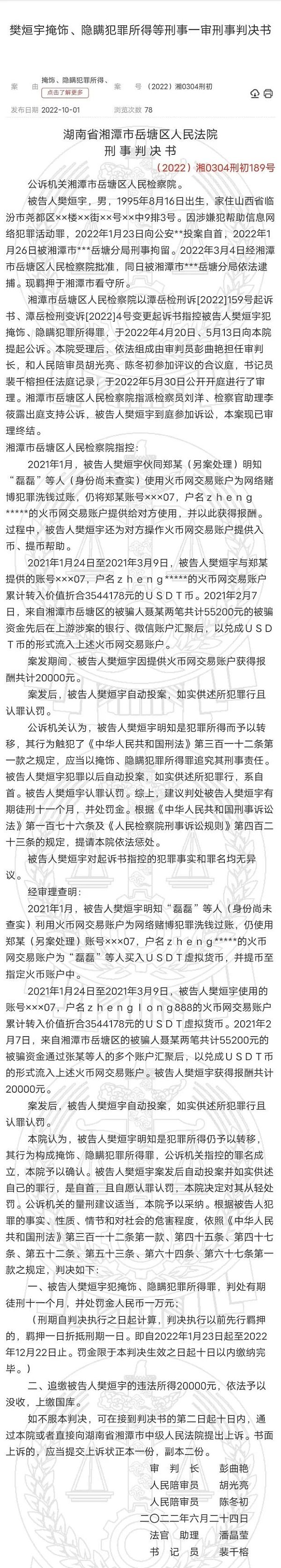 反电信网络诈骗法实施 收售黑灰USDT恐涉刑事风险