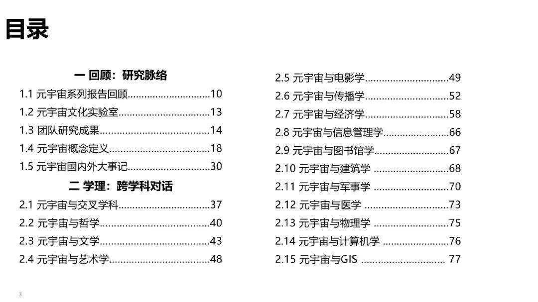 清华大学元宇宙发展研究报告3.0版