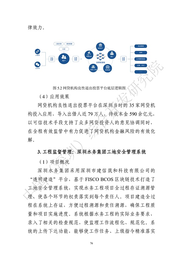 《区块链助力粤港澳大湾区一体化发展报告（2022）》发布