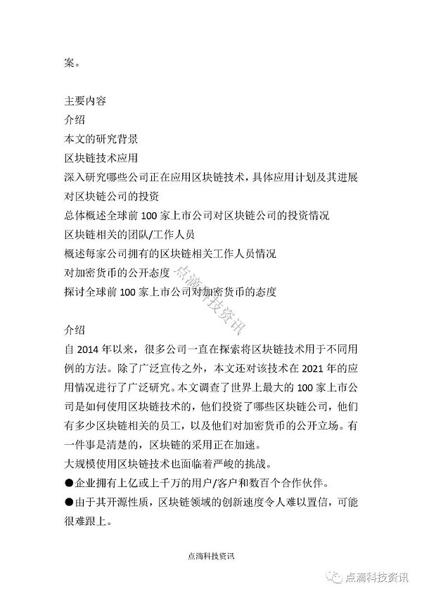 全球TOP100上市公司如何应用区块链：投资概况、员工数量及其对加密货币的态度