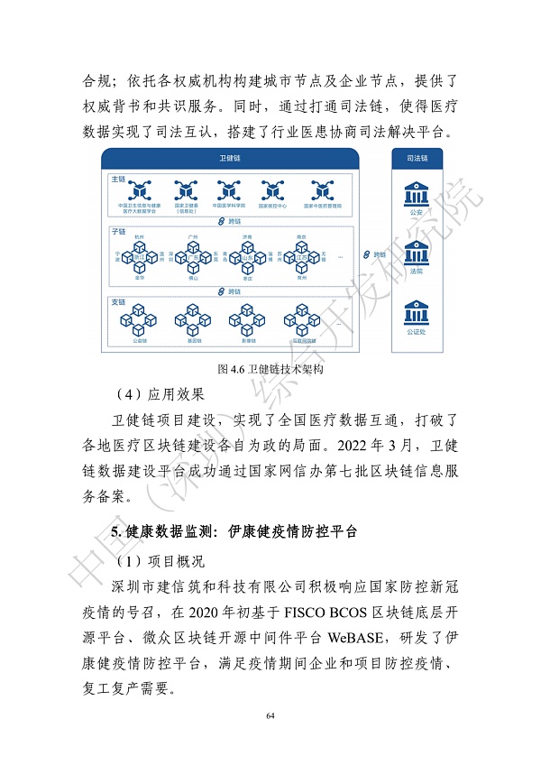 《区块链助力粤港澳大湾区一体化发展报告（2022）》发布