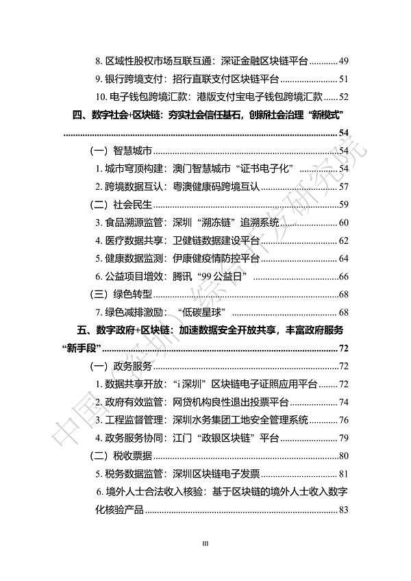 《区块链助力粤港澳大湾区一体化发展报告（2022）》发布