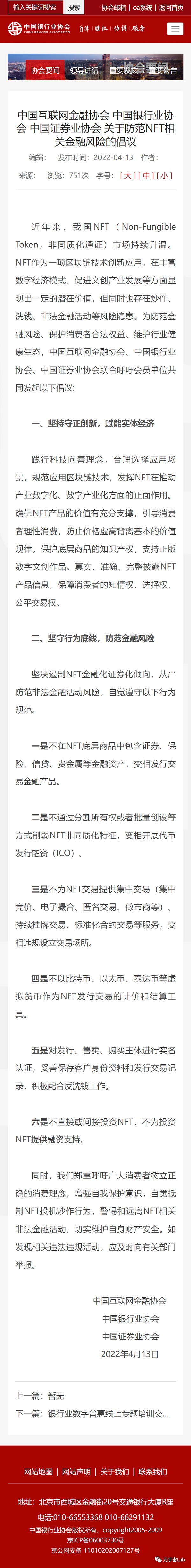 三协会：坚决遏制NFT金融化证券化倾向