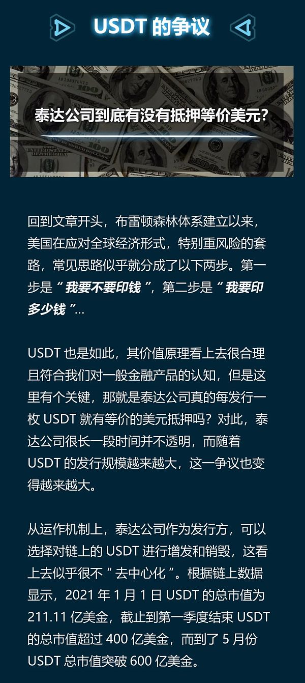 USDT大起底（一）：泰达币源于何处？