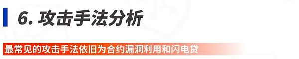 成都链安 | 2022年Q2全球Web3攻击事件总损失约7亿1834万美元