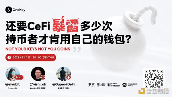 对话王一石和超级君：还要 CeFi 暴雷多少次 持币者才肯用自己的钱包？