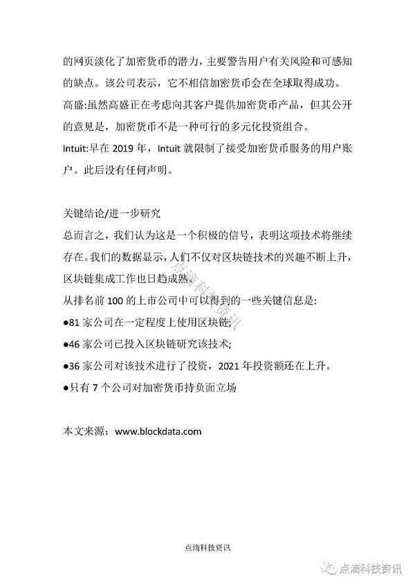 全球TOP100上市公司如何应用区块链：投资概况、员工数量及其对加密货币的态度