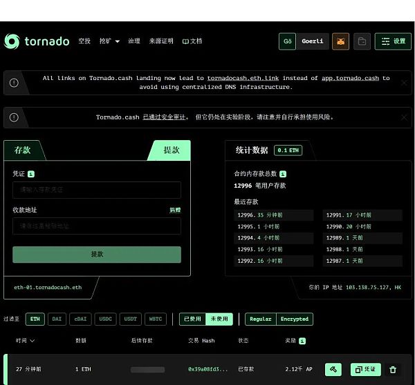 黑客的天堂？Tornado Cash混币后的资产如何快速追踪？