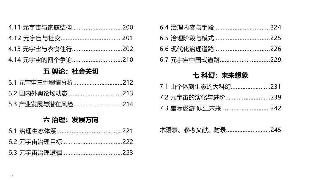 清华大学元宇宙发展研究报告3.0版