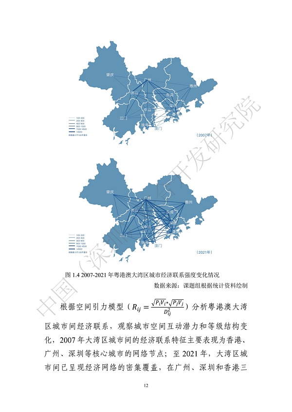 《区块链助力粤港澳大湾区一体化发展报告（2022）》发布